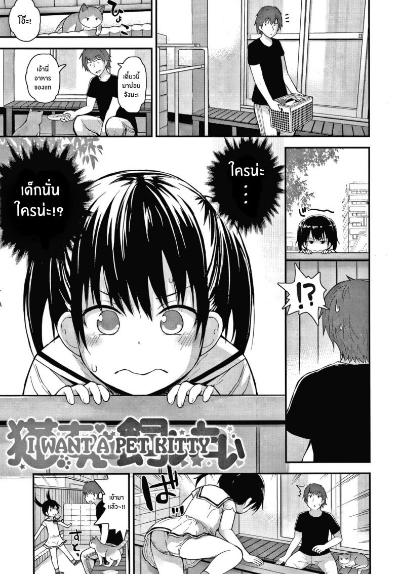 ล่อโลลิด้วยเเมว-1