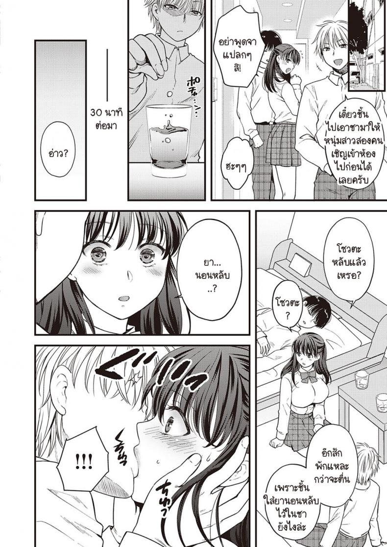 ก่อนเรียนจบเธอต้องเป็นของชั้นเท่านั้น-2