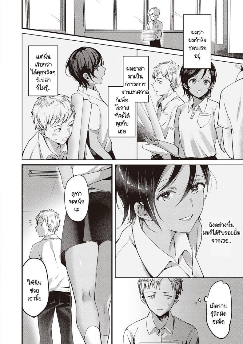 เกินกว่าที่ได้มอง-4