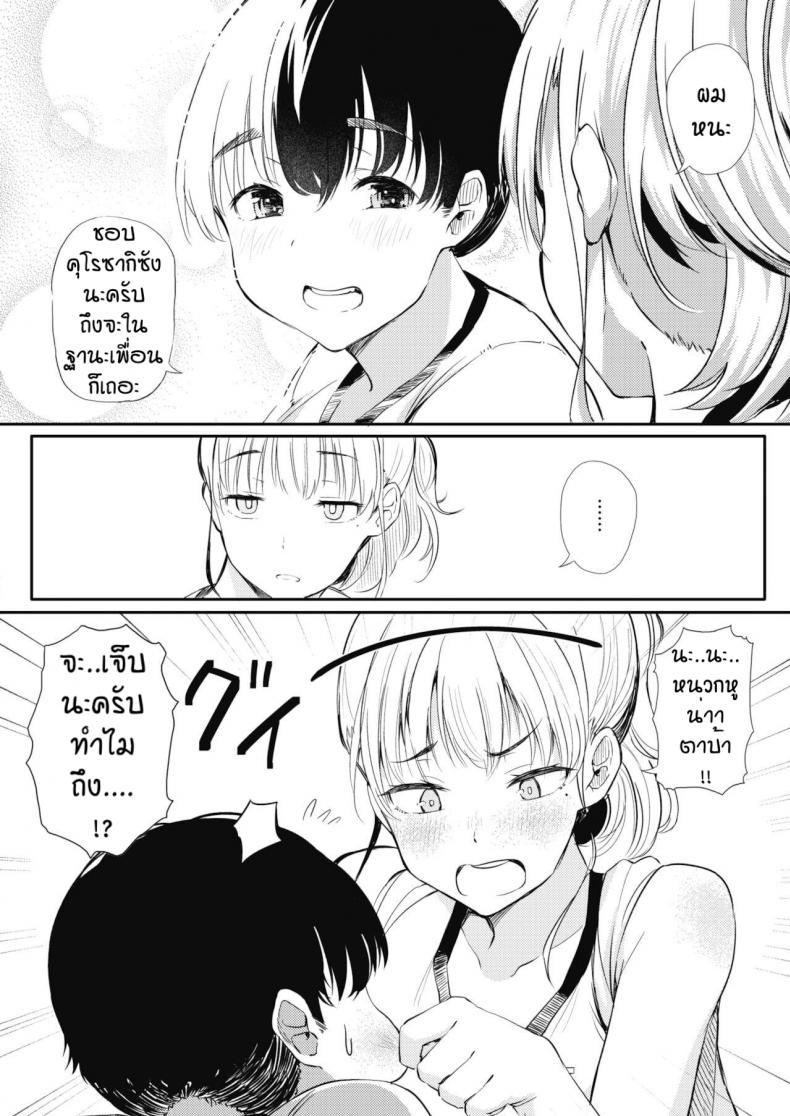 ขนาดไม่สำคัญ-6