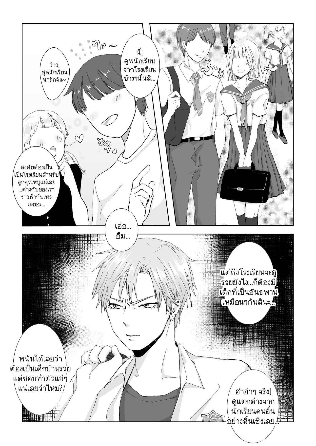 ไม่ได้ตั้งใจจริง ๆ นะ-2