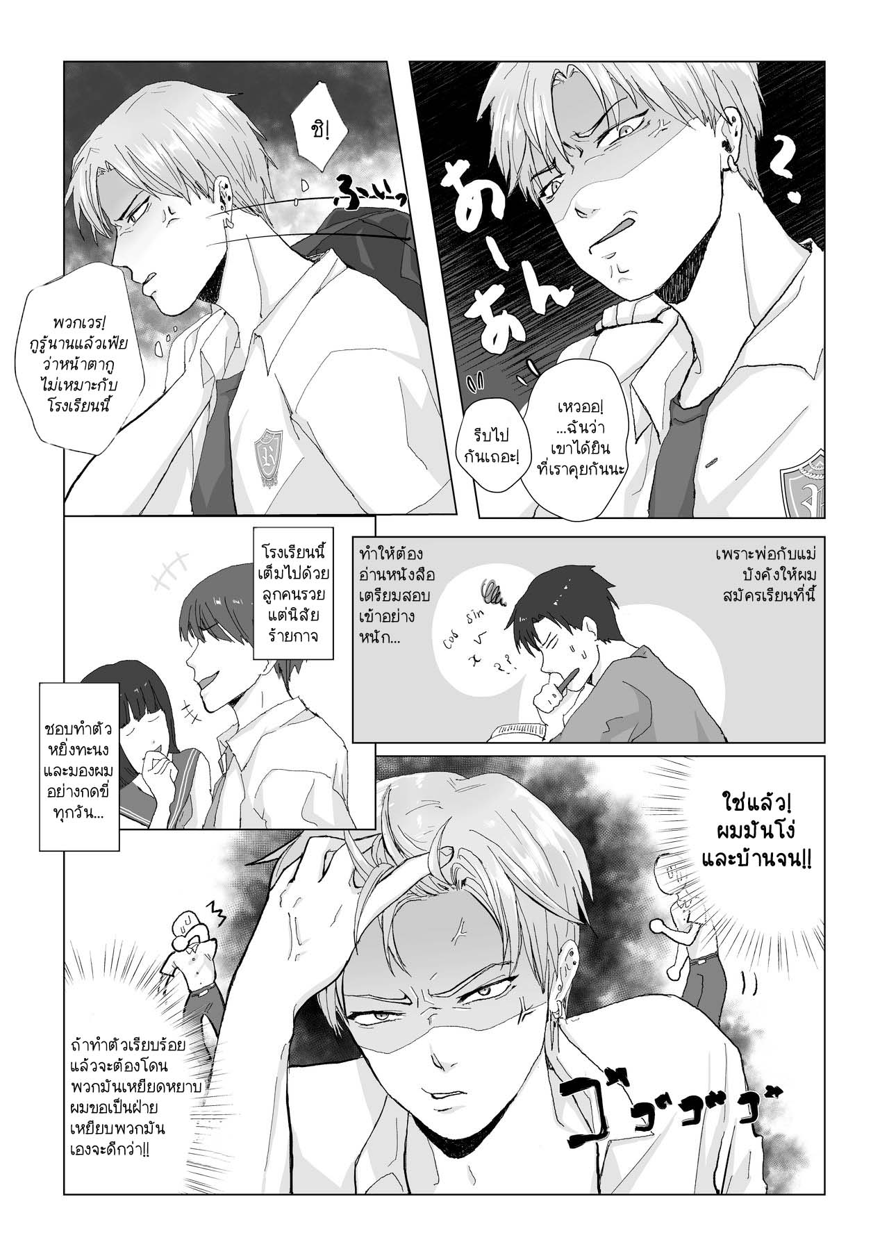 ไม่ได้ตั้งใจจริง ๆ นะ-3