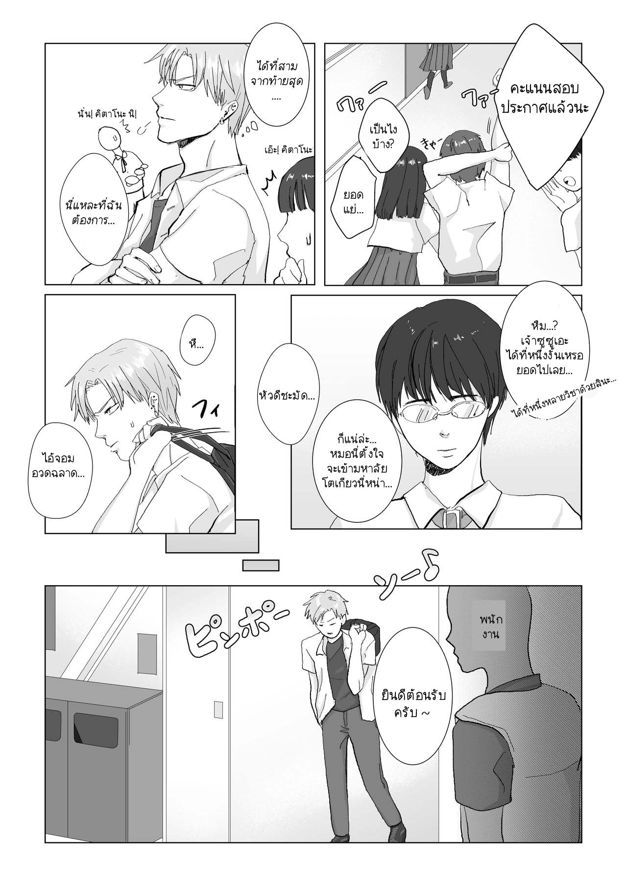 ไม่ได้ตั้งใจจริง ๆ นะ-4