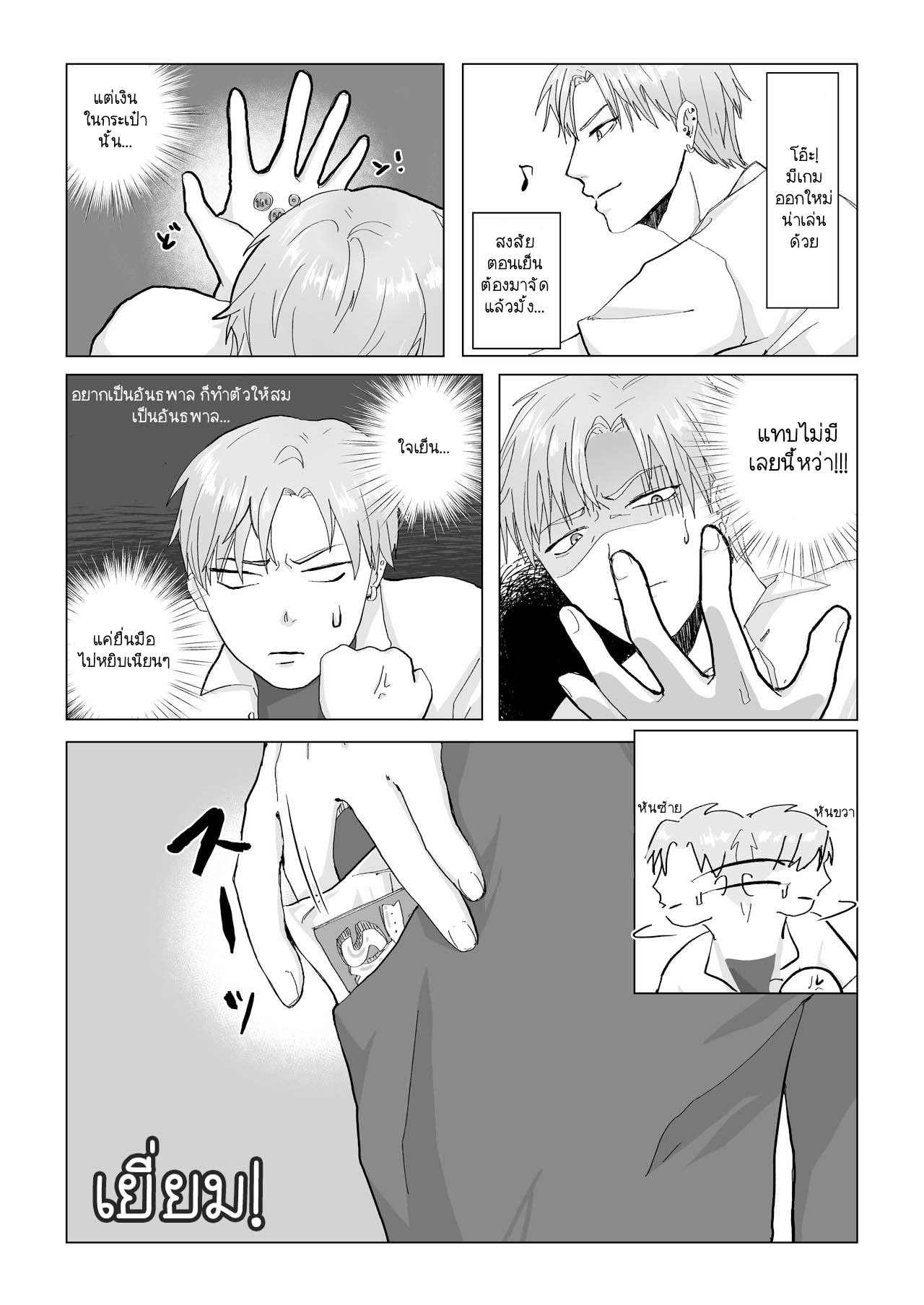 ไม่ได้ตั้งใจจริง ๆ นะ-5