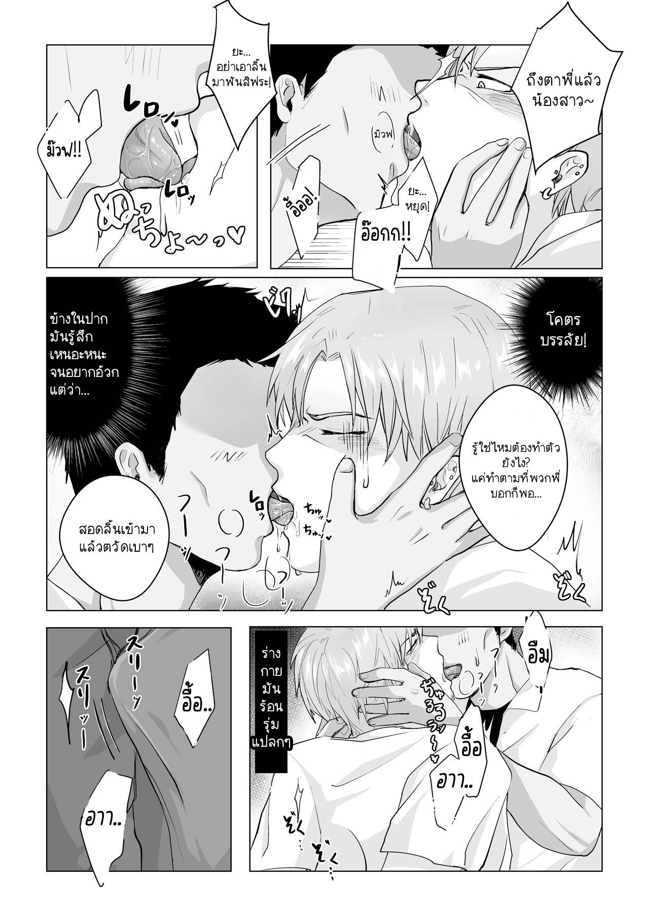 ไม่ได้ตั้งใจจริง ๆ นะ-9