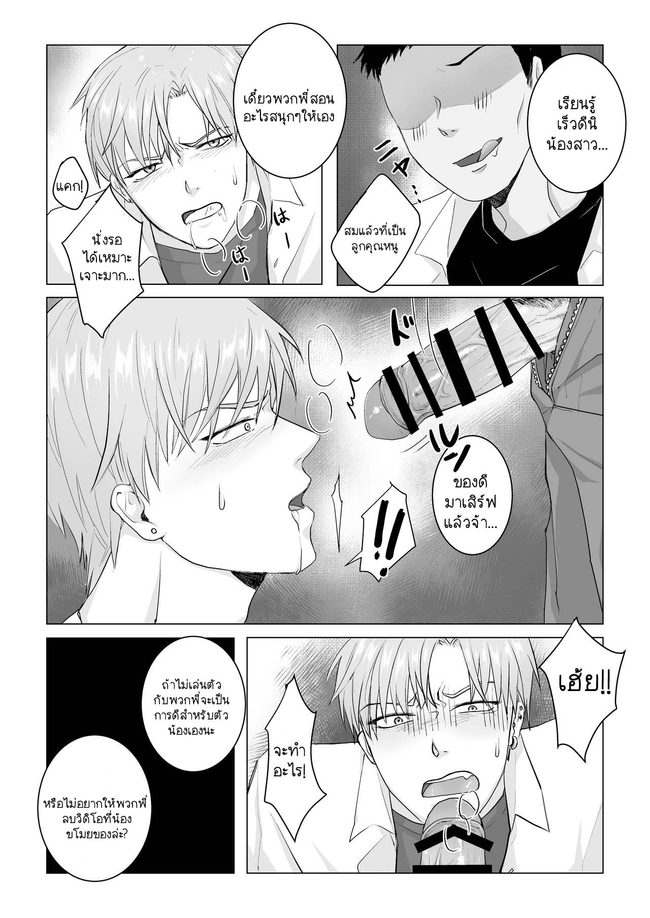 ไม่ได้ตั้งใจจริง ๆ นะ-10
