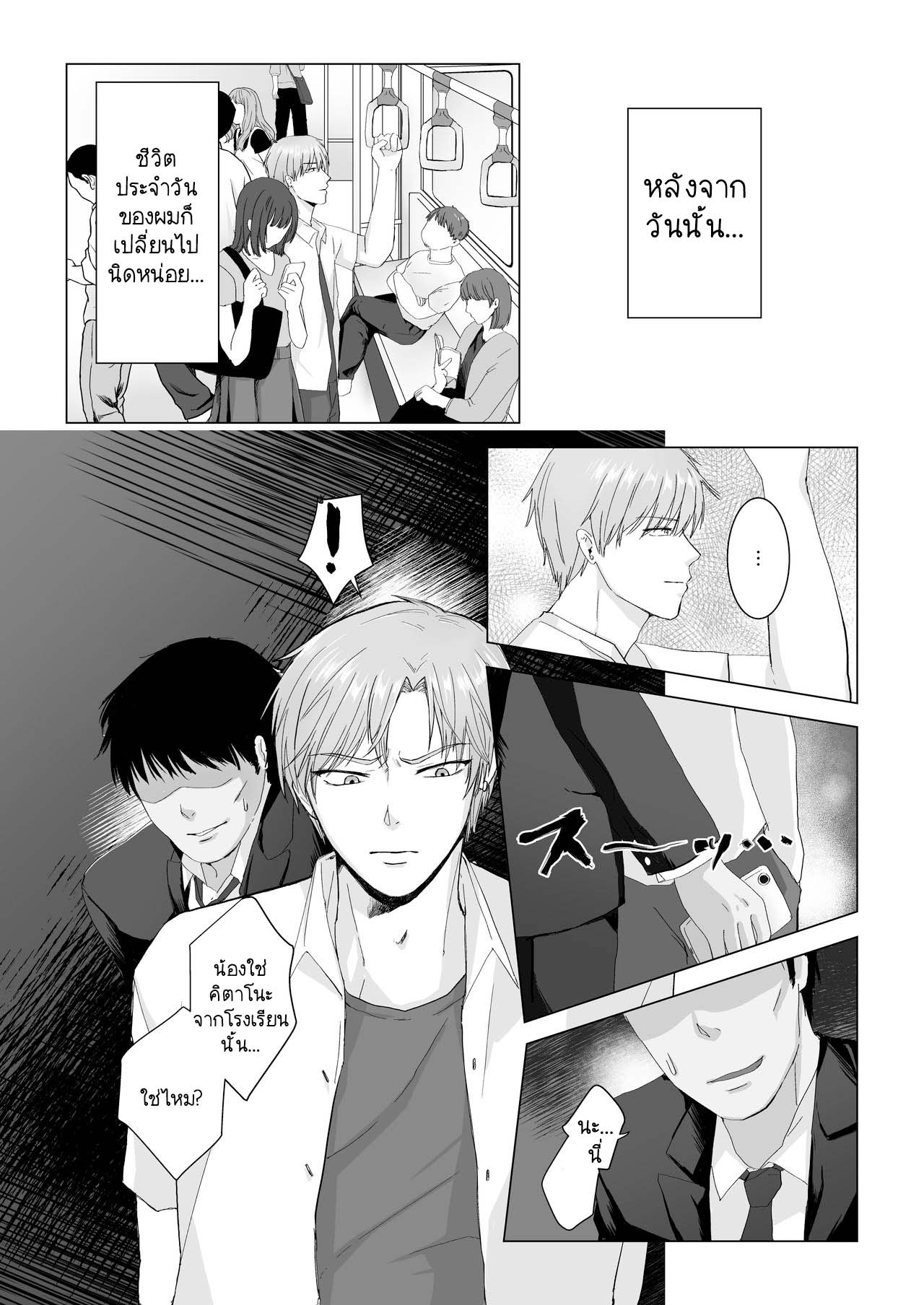 ไม่ได้ตั้งใจจริง ๆ นะ-15