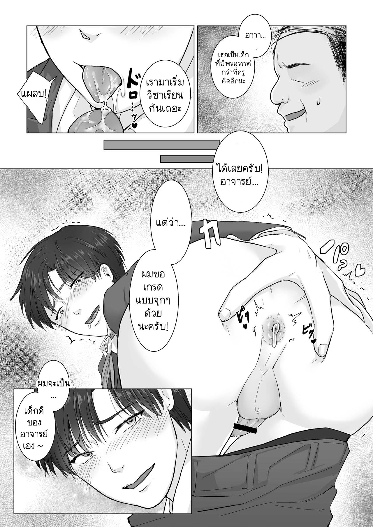 ไม่ได้ตั้งใจจริง ๆ นะ-42