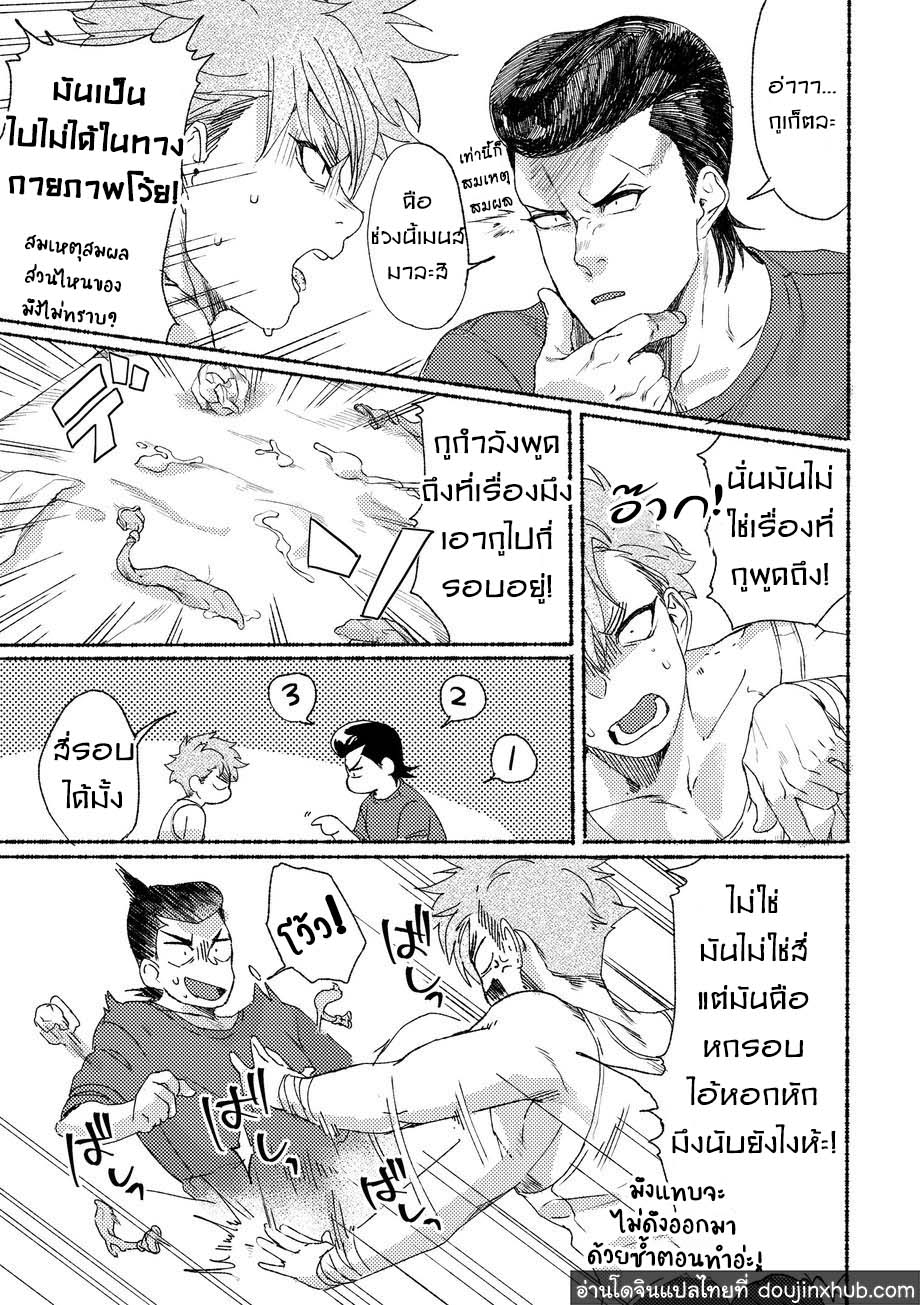 วันฝันร้ายของชายคนหนึ่ง ตอนที่ 3-6