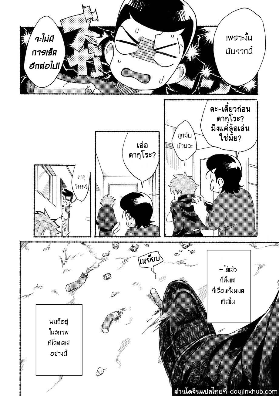 วันฝันร้ายของชายคนหนึ่ง ตอนที่ 3-9