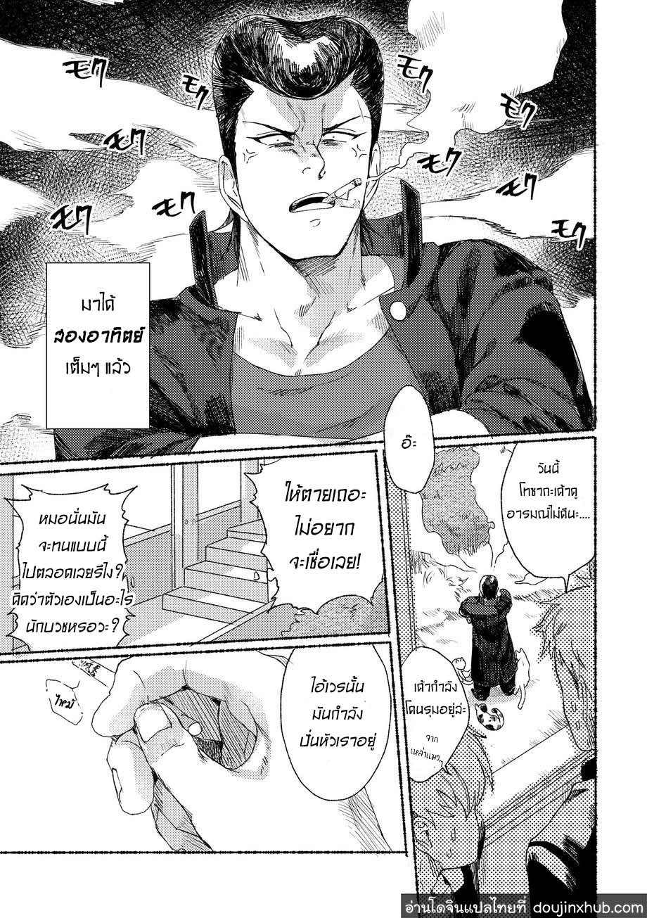 วันฝันร้ายของชายคนหนึ่ง ตอนที่ 3-10