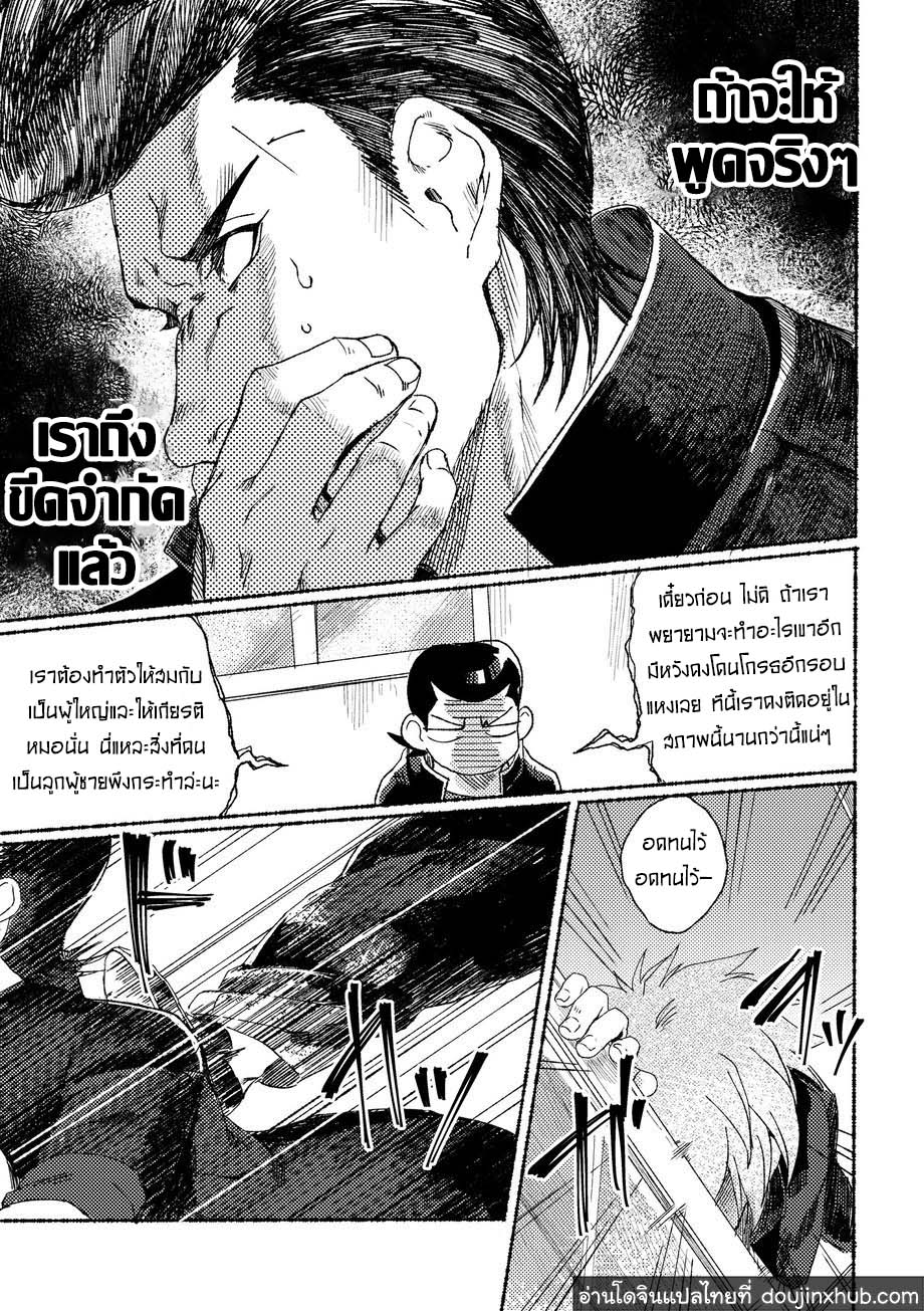 วันฝันร้ายของชายคนหนึ่ง ตอนที่ 3-12
