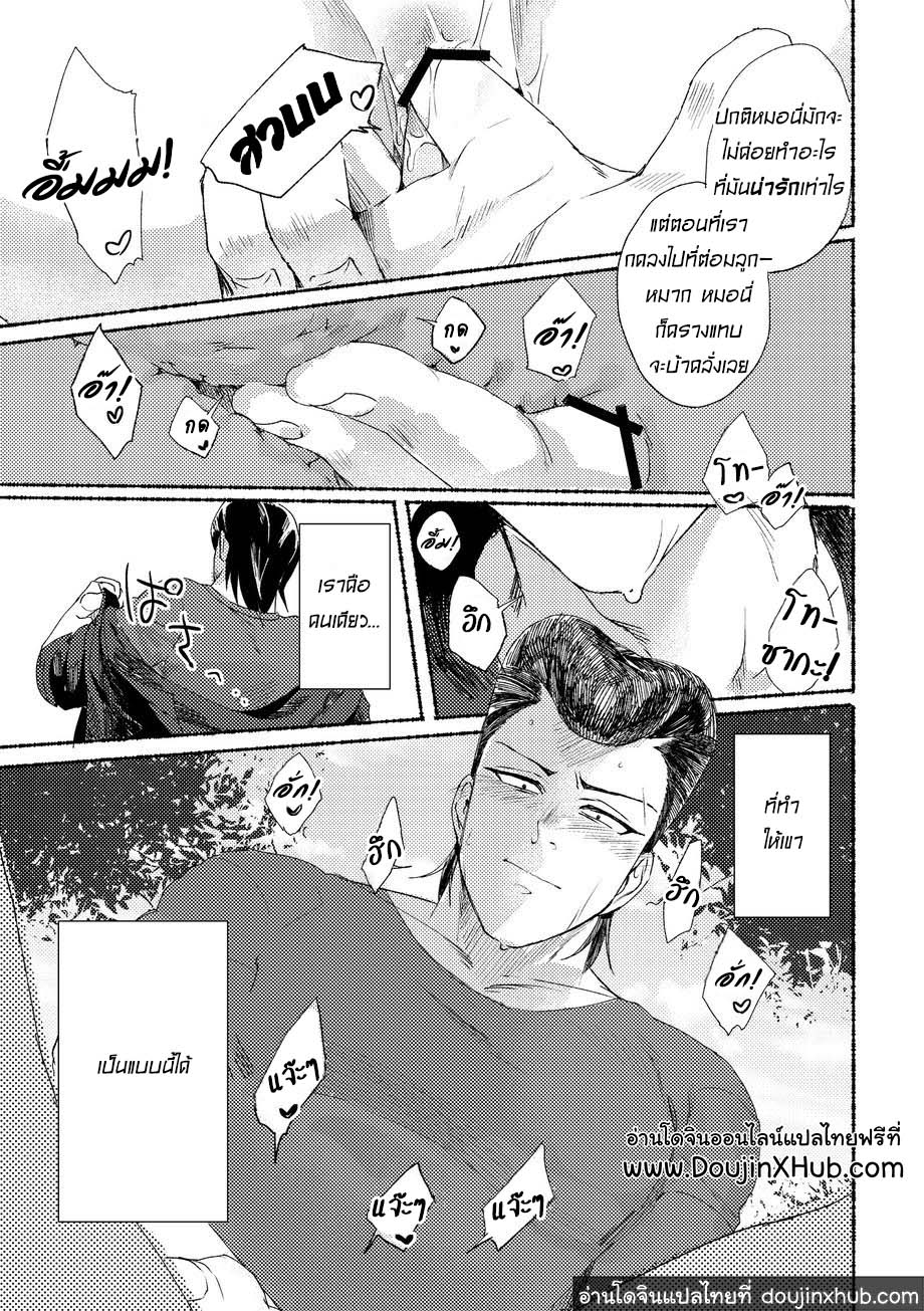 วันฝันร้ายของชายคนหนึ่ง ตอนที่ 3-24