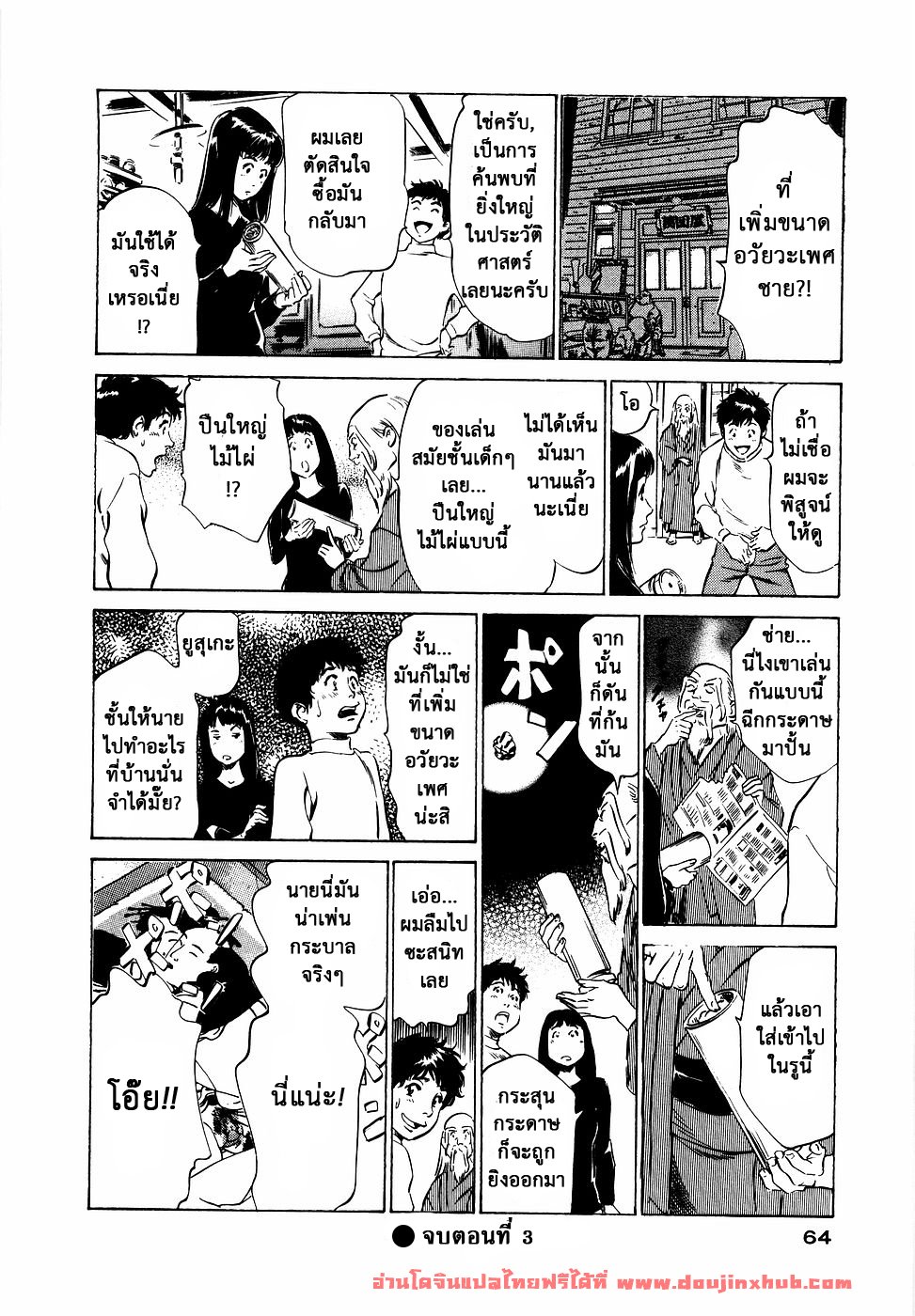 รีวิวของโบราณ 12 – กระบอกเพิ่มขนาด-20