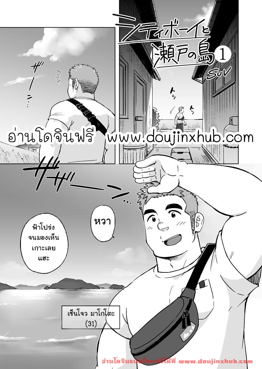 หนุ่มเมืองในชนบท 1-3