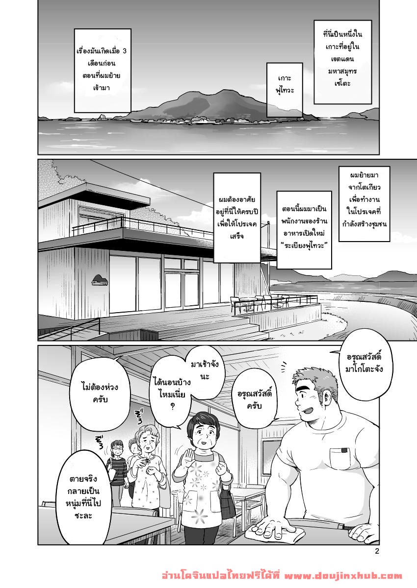 หนุ่มเมืองในชนบท 1-4