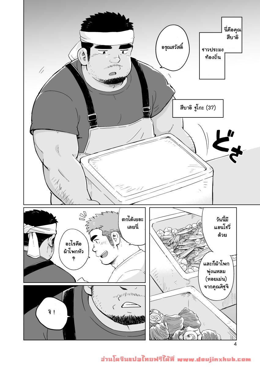 หนุ่มเมืองในชนบท 1-6
