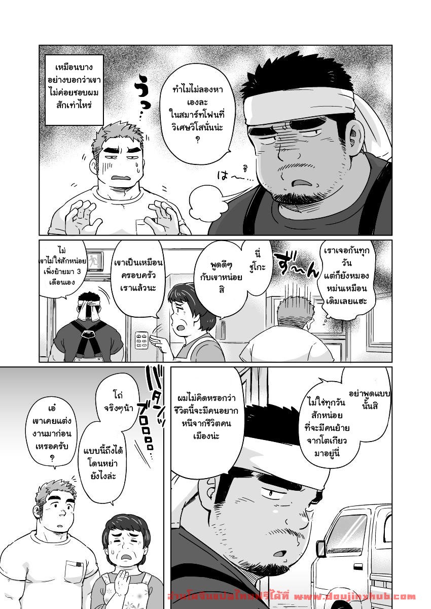 หนุ่มเมืองในชนบท 1-7