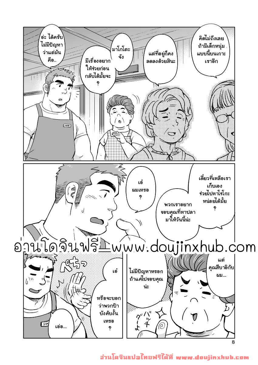 หนุ่มเมืองในชนบท 1-10