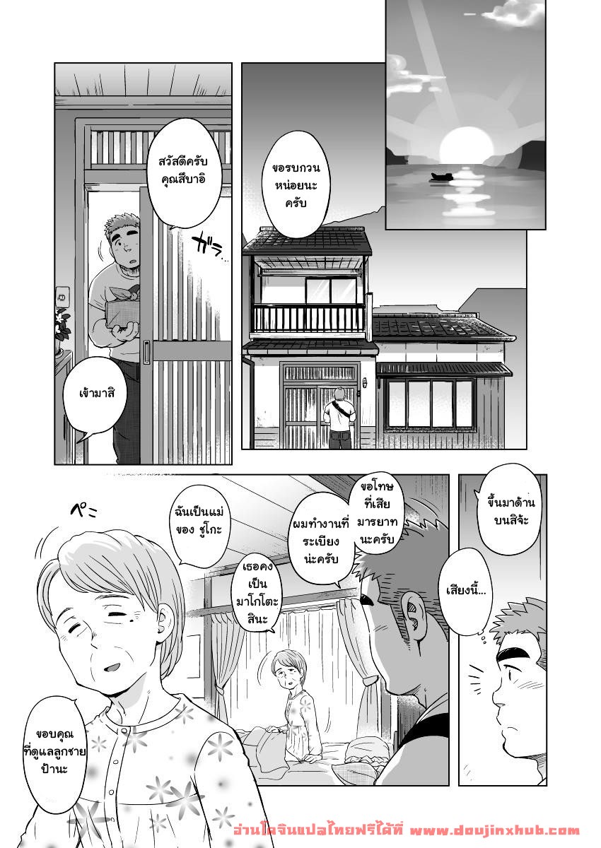 หนุ่มเมืองในชนบท 1-11