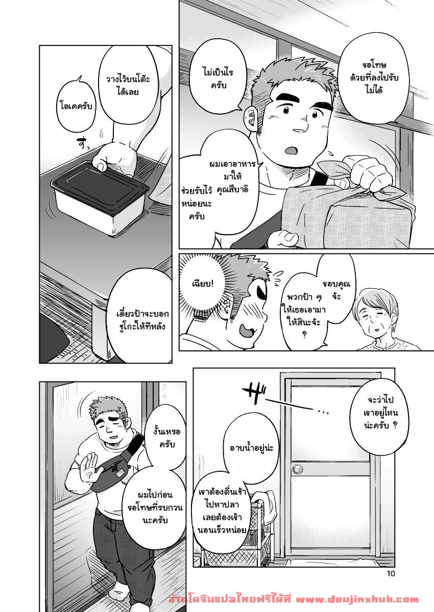 หนุ่มเมืองในชนบท 1-12
