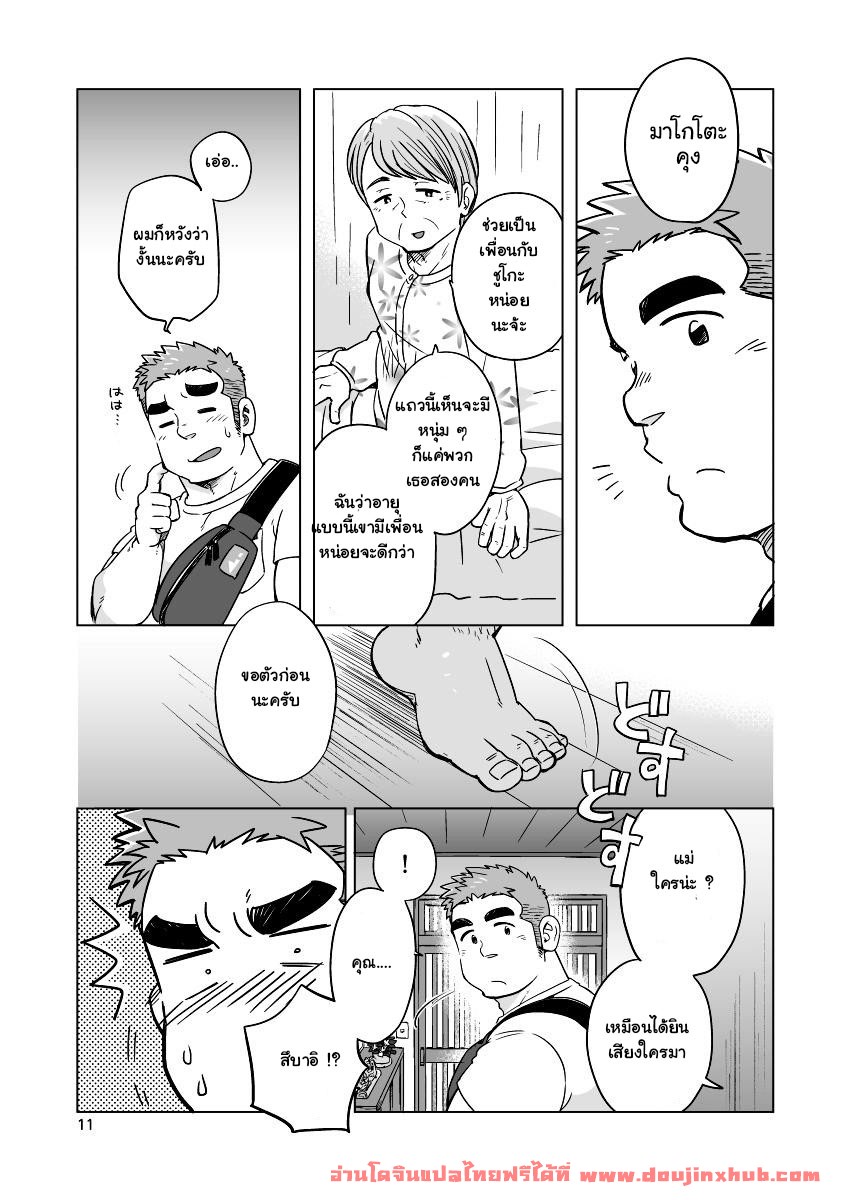หนุ่มเมืองในชนบท 1-13