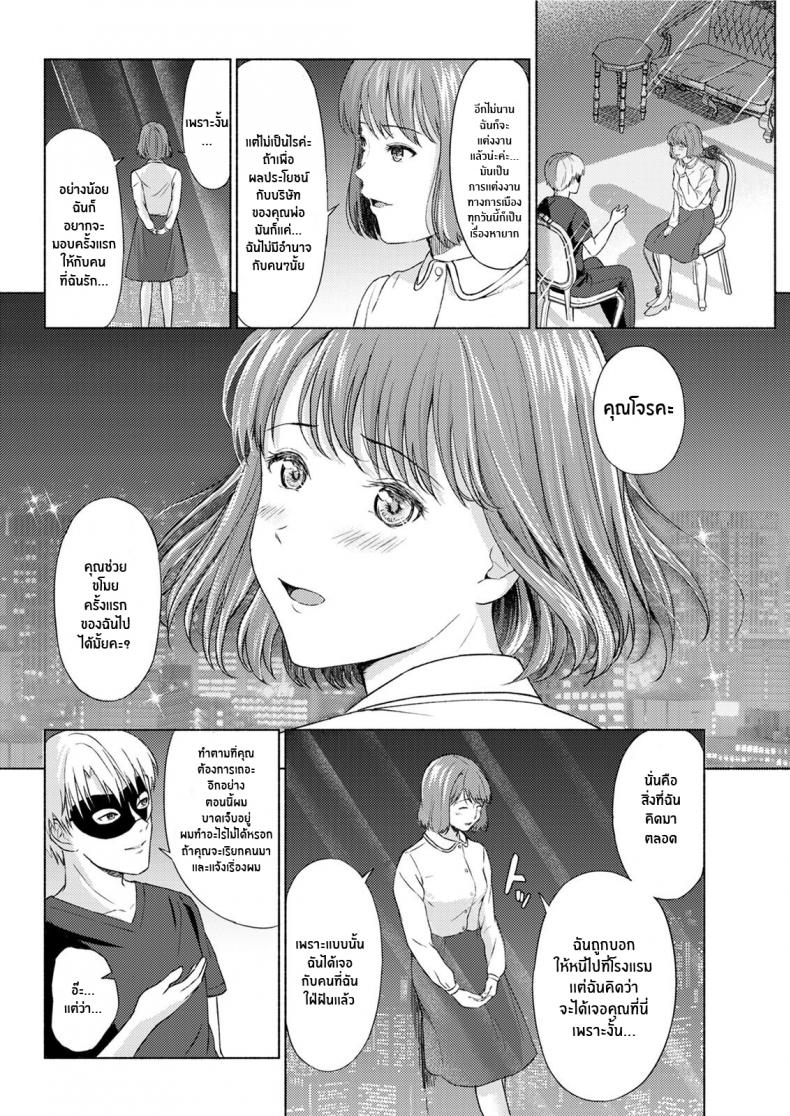 จอมโจรกับสาวน้อยในกรง-8