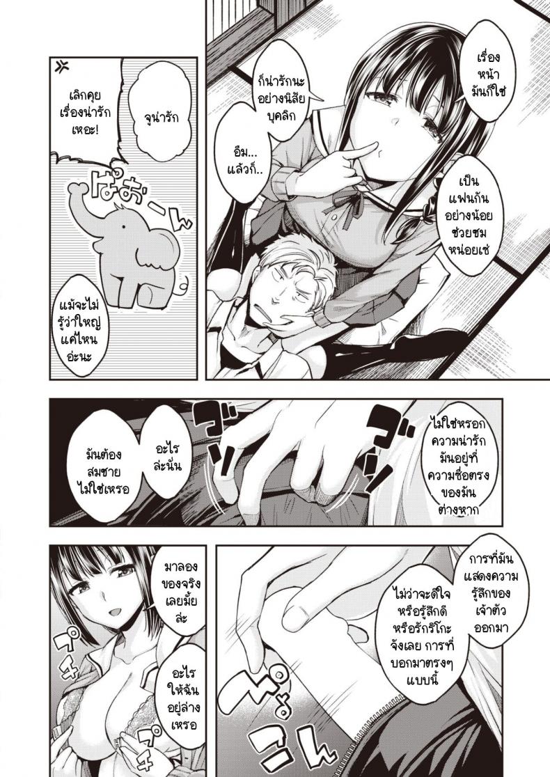 เจ้าคนน่ารัก-4