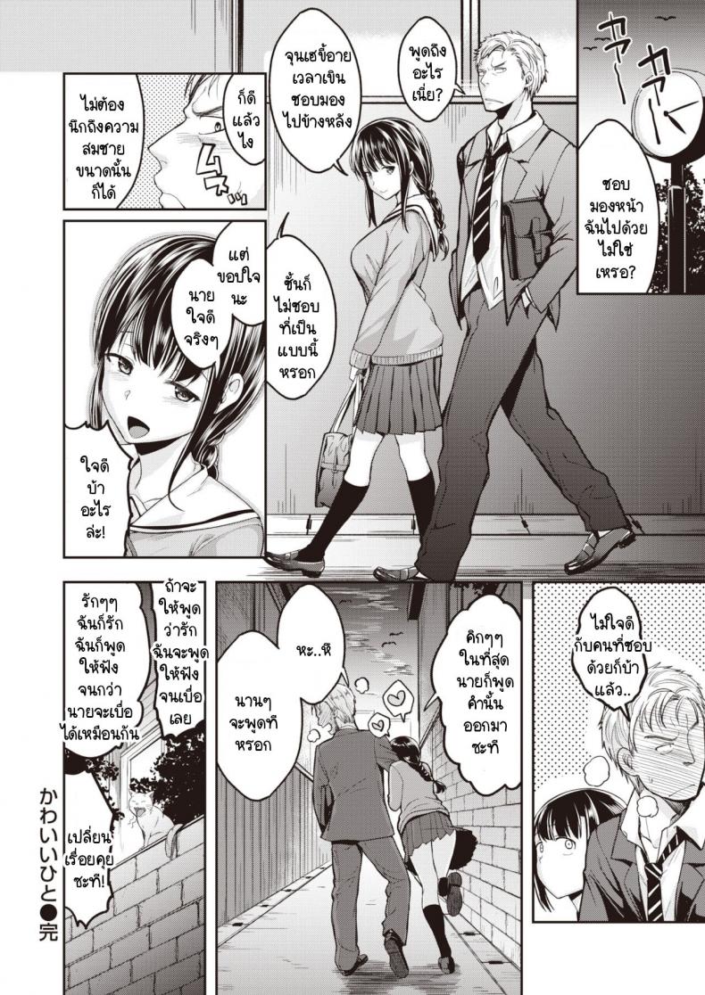 เจ้าคนน่ารัก-16