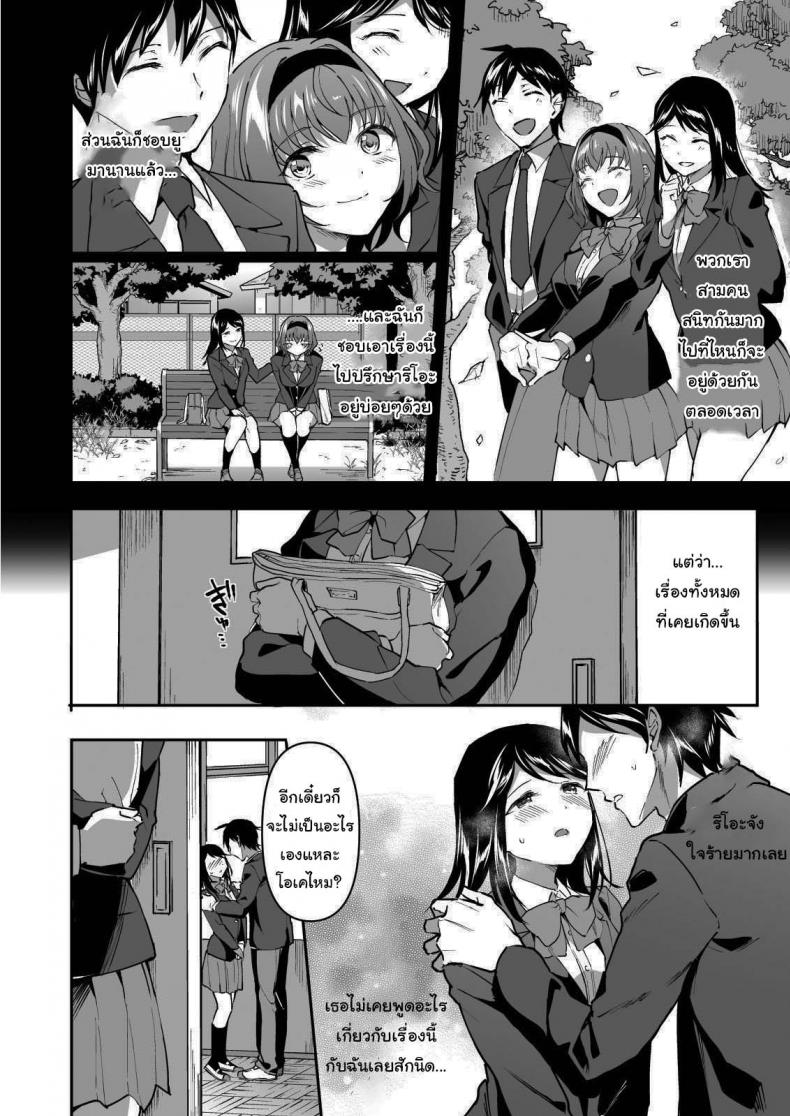 ฉันต่างหากที่เป็นคนที่เขาเลือก-3