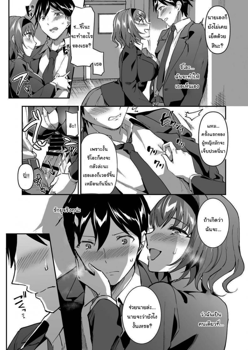 ฉันต่างหากที่เป็นคนที่เขาเลือก-6