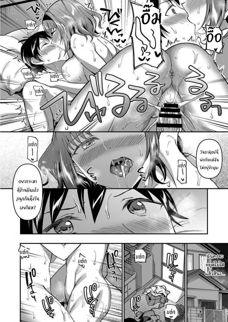 ฉันต่างหากที่เป็นคนที่เขาเลือก-25