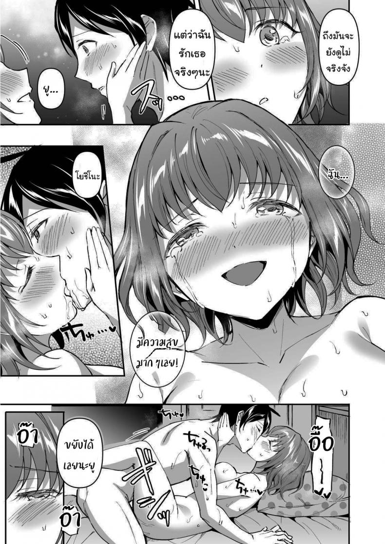 ฉันต่างหากที่เป็นคนที่เขาเลือก-30