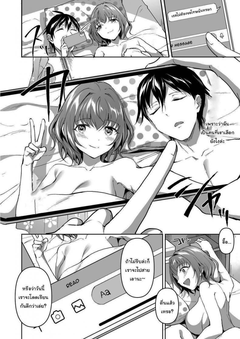 ฉันต่างหากที่เป็นคนที่เขาเลือก-37