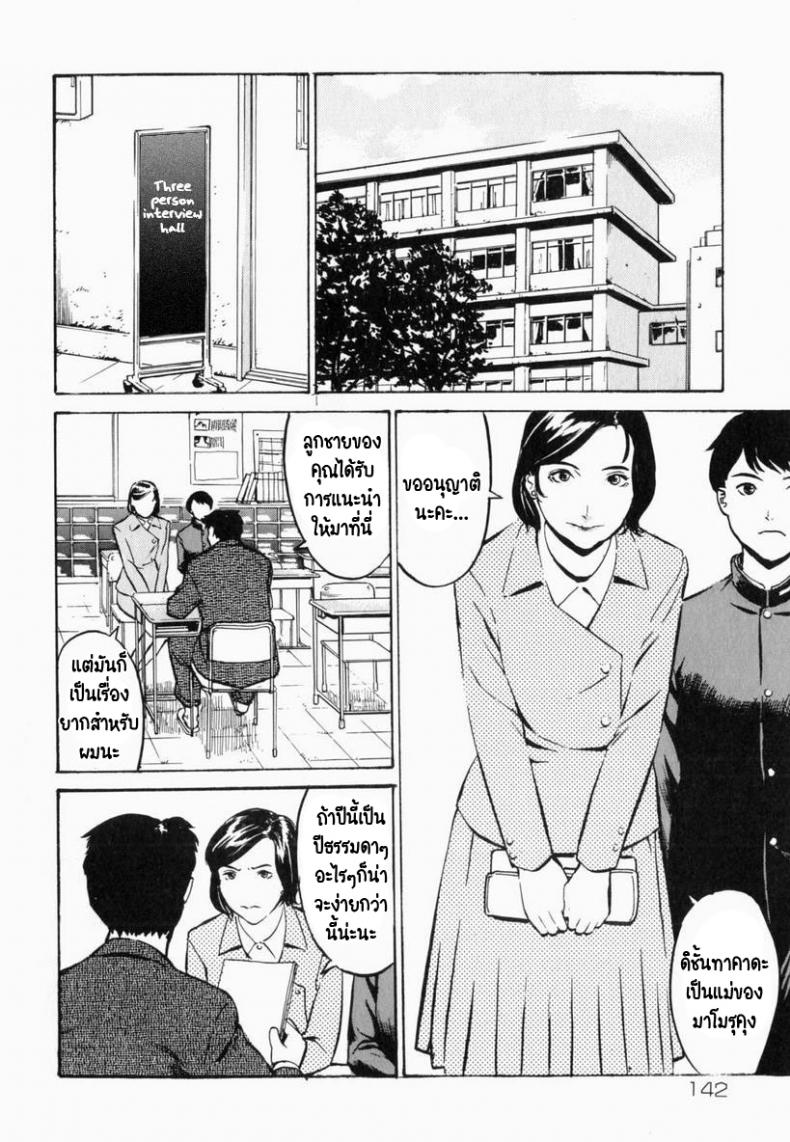 ชั้นจะทำทุกอย่างเพื่อลูกชาย!-2