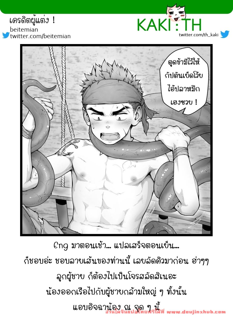 ฉันจะเป็นราชาโจรสลัด-2