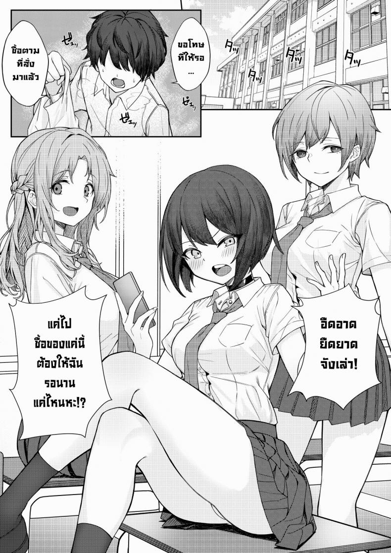 โดนเพื่อนสมัยเด็กบูลลี่ ผมก็เลยไปปี้กับเพื่อนของเธอ-2