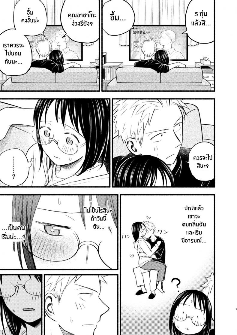 ทำเด็กกันเถอะ-4