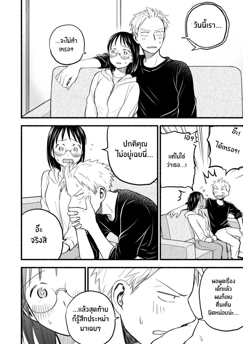 ทำเด็กกันเถอะ-5