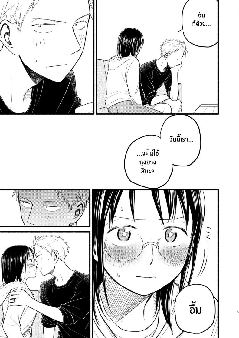 ทำเด็กกันเถอะ-6