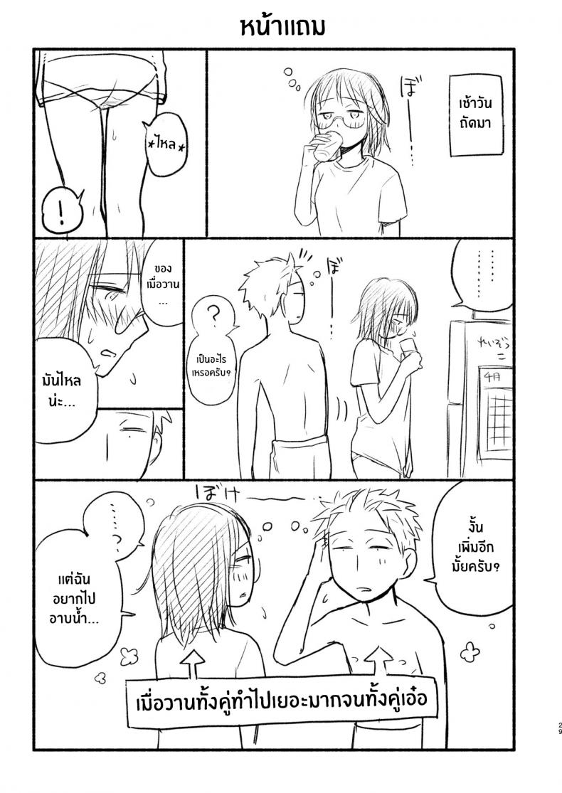 ทำเด็กกันเถอะ-26