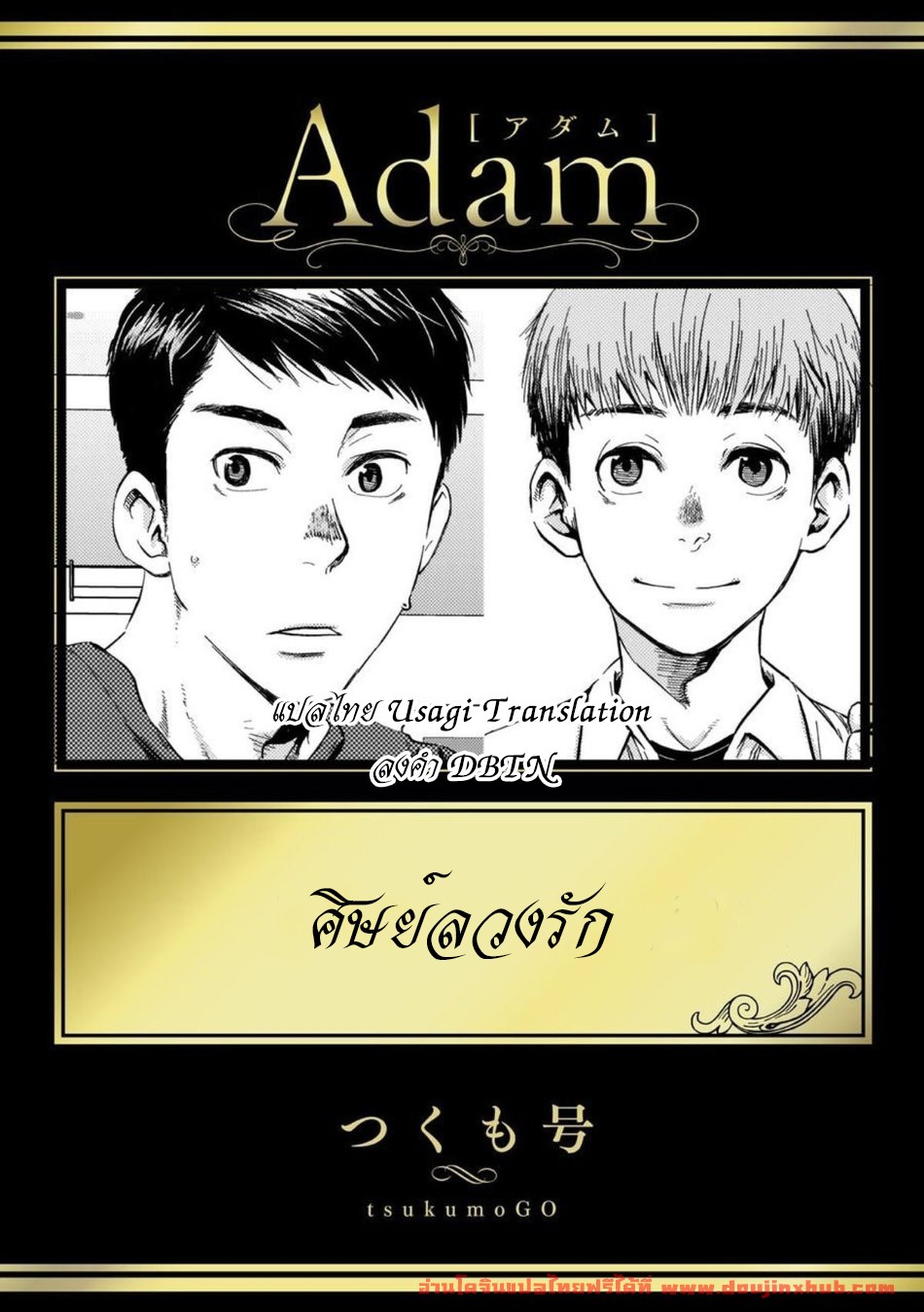 ศิษย์ลวงรัก-1