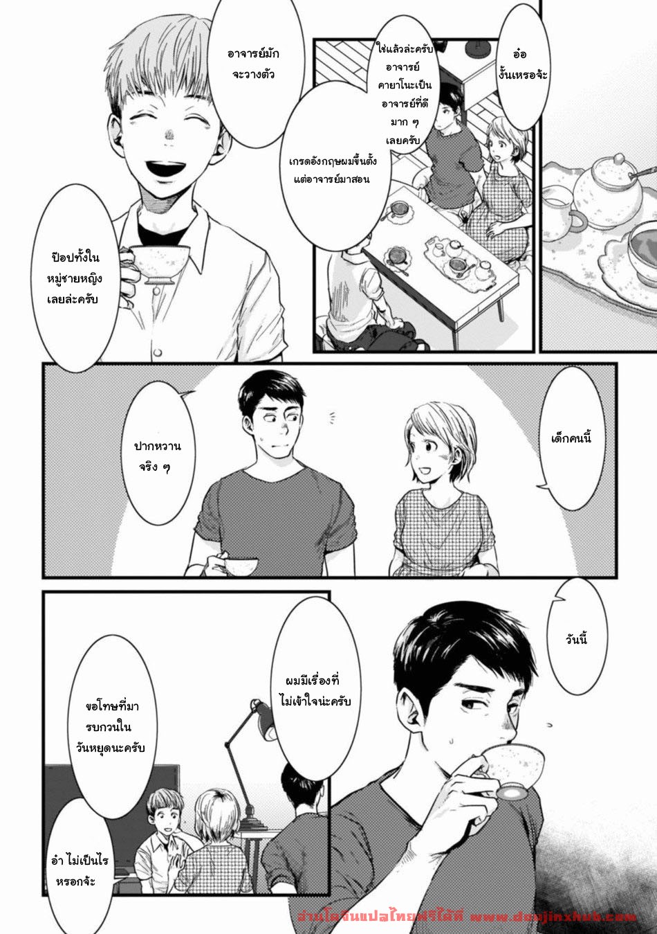 ศิษย์ลวงรัก-4