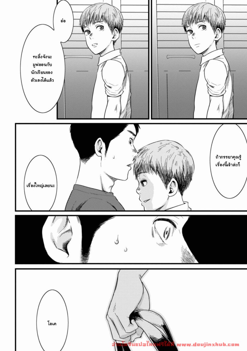 ศิษย์ลวงรัก-24