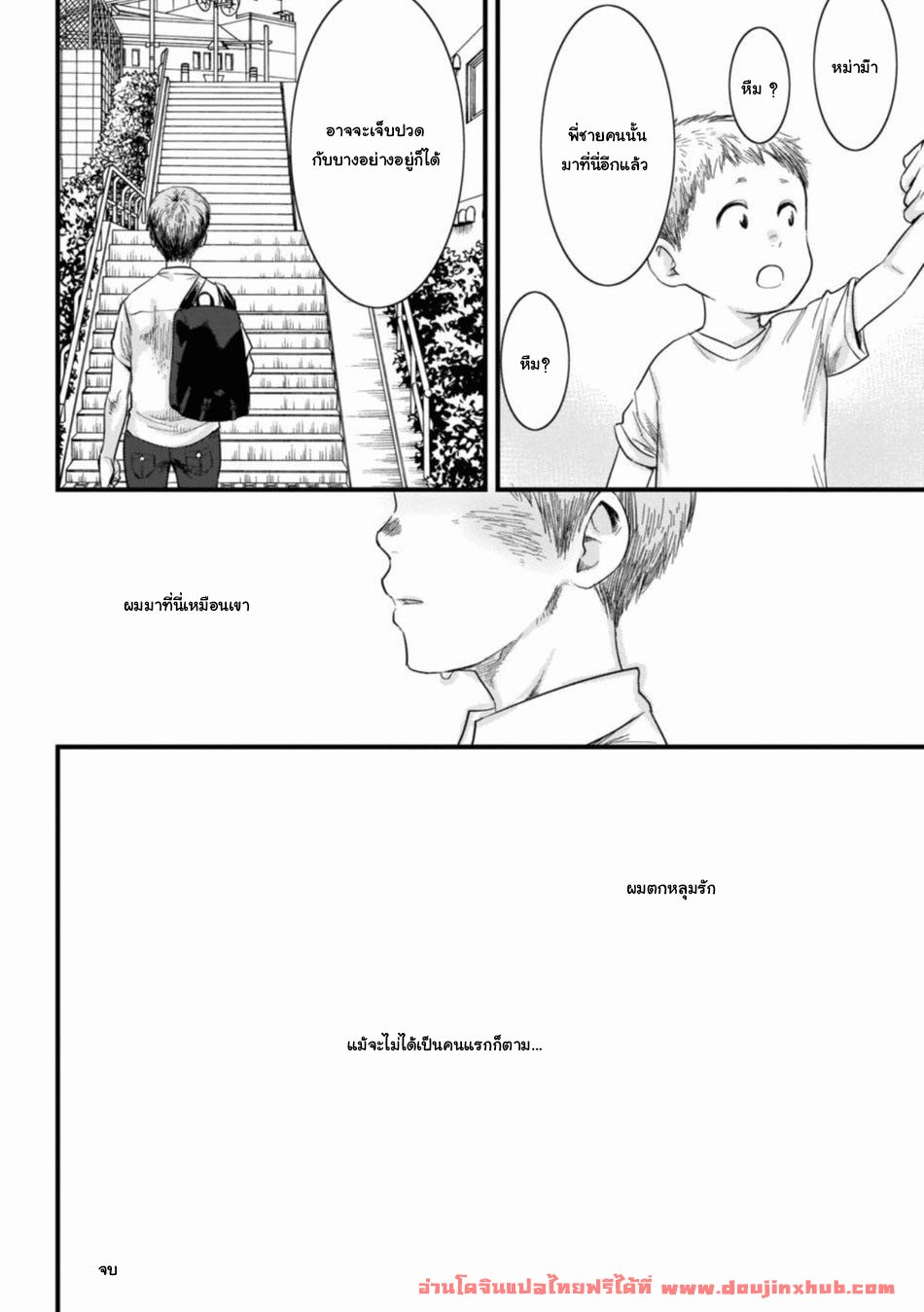 ศิษย์ลวงรัก-26