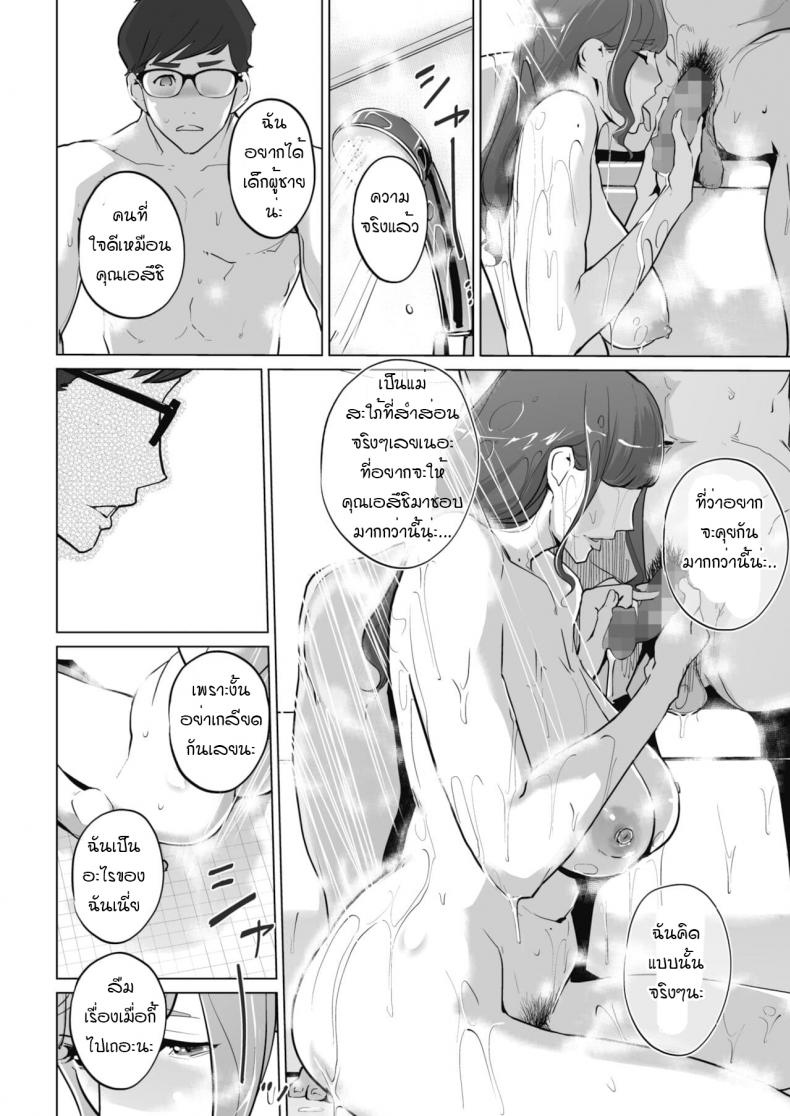 เธอมันยั่วเอง แม่ภรรยา-25