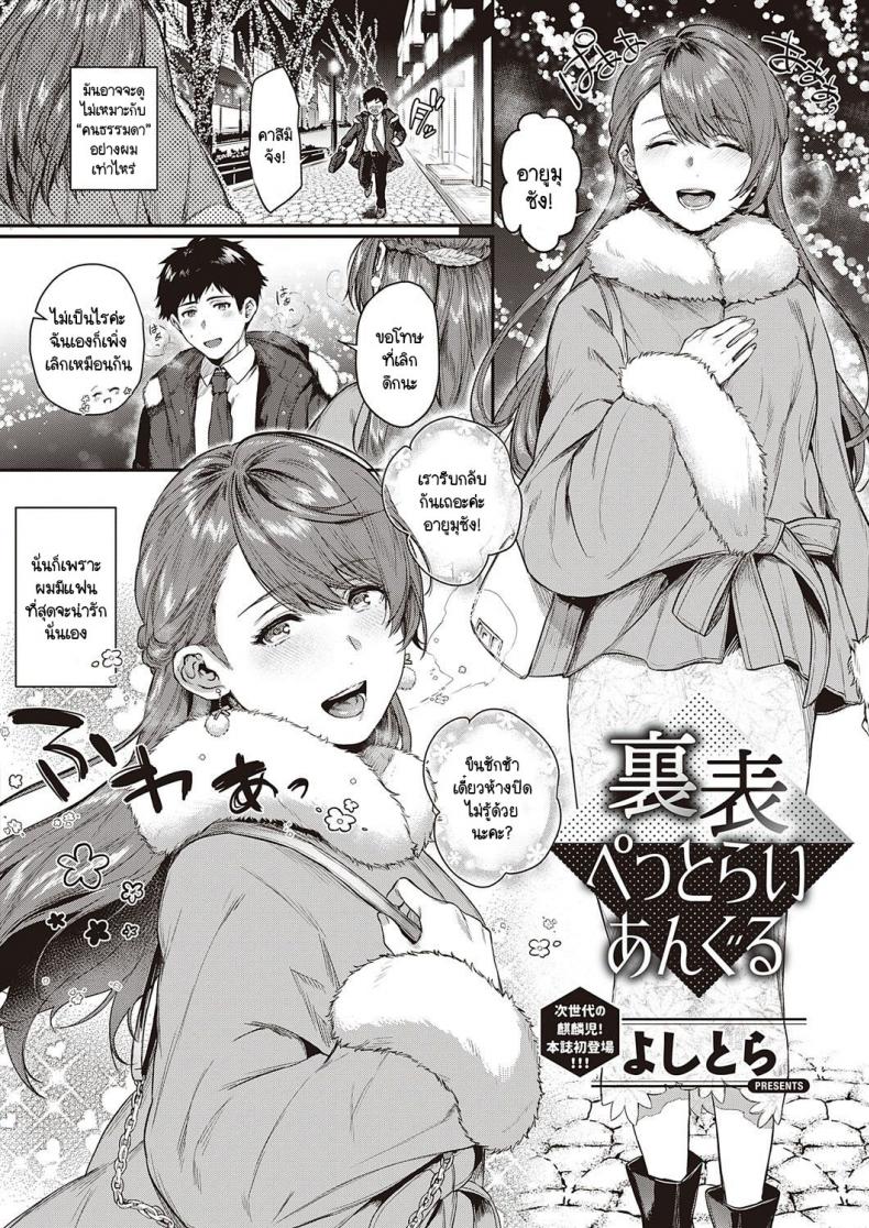 เบื้องหน้าและเบื้องหลังลับเงียบ 1-2