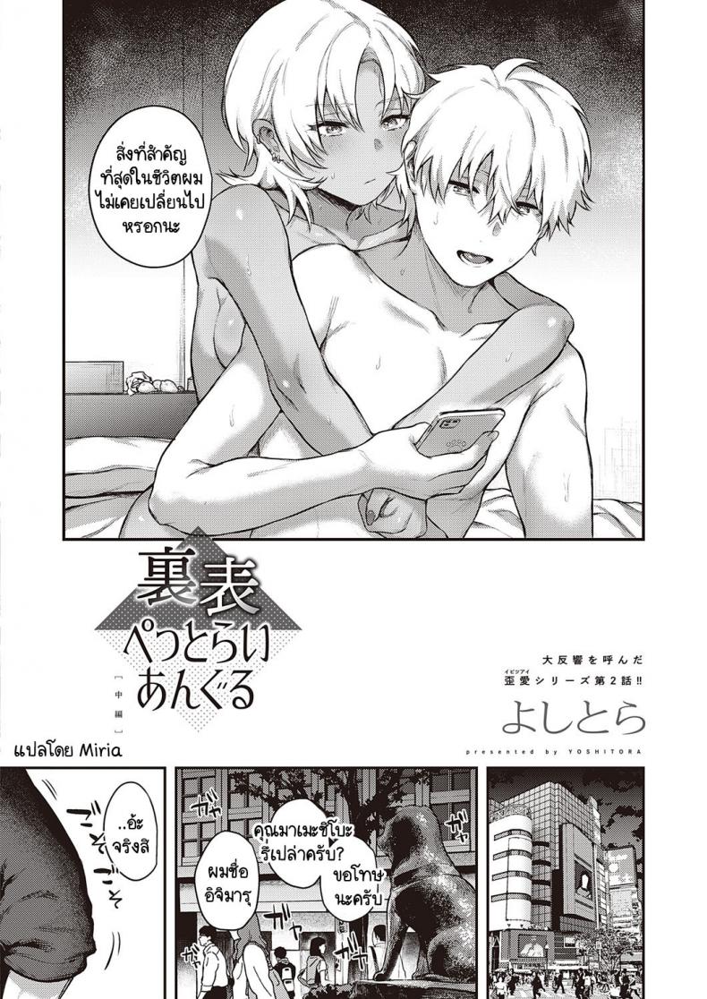 เบื้องหน้าและเบื้องหลังลับเงียบ 2-4