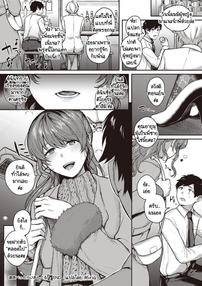 เบื้องหน้าและเบื้องหลังลับเงียบ 2-33