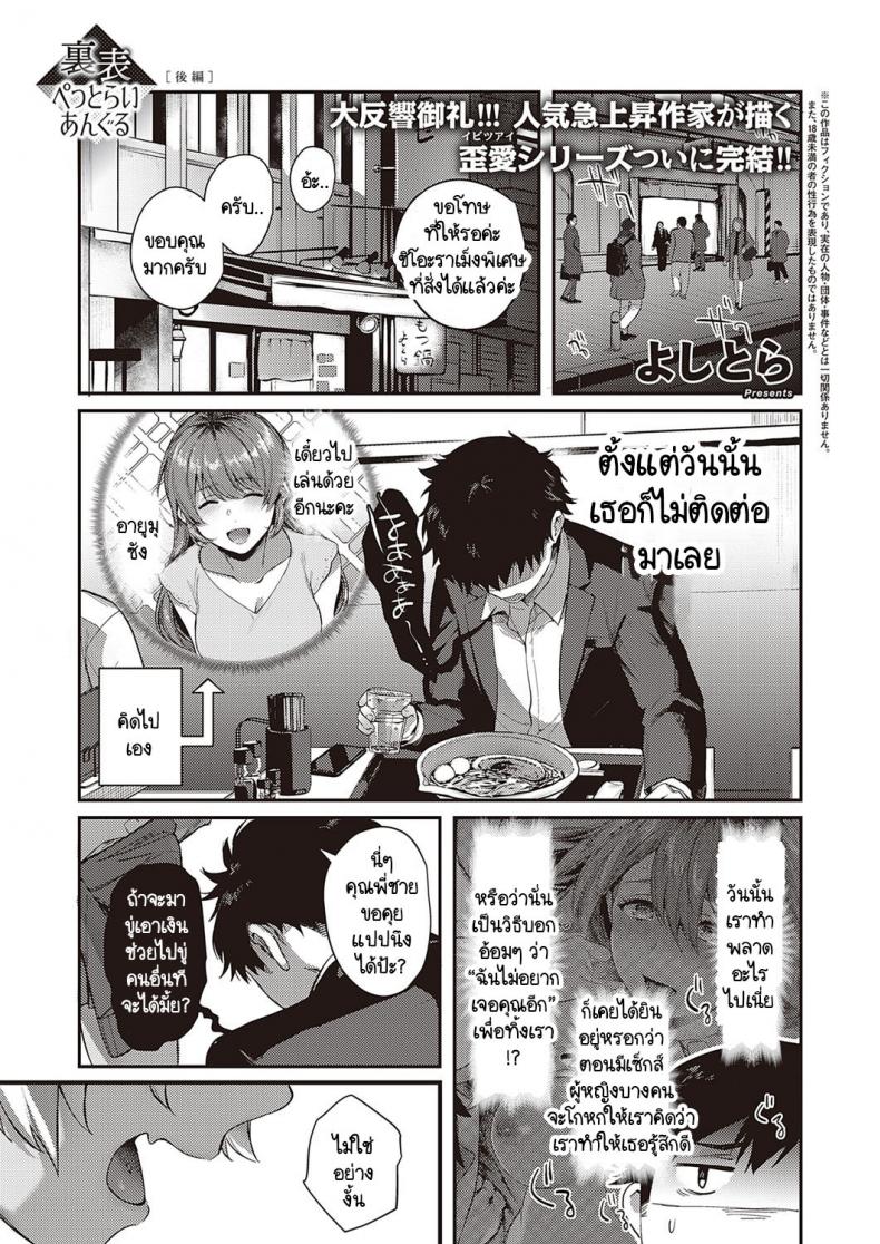 เบื้องหน้าและเบื้องหลังลับเงียบ 3-1